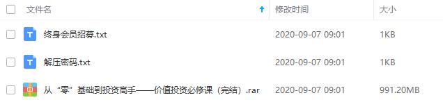 《从“零”基础到投资高手—价值投资必修课》视频课程合集百度云网盘资源分享下载[MP4/991.20MB]