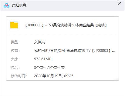 《吴晓波精讲50本商业经典》百度云网盘资源分享下载[M4A/572.61MB]