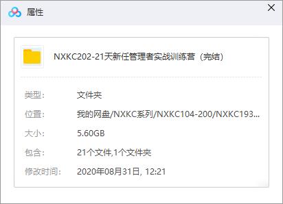 《21天新任管理者实战训练营》视频课程合集百度云网盘资源分享下载[MP4/5.60GB]