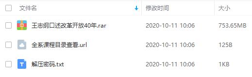 《王志纲口述改革开放40年》百度云网盘资源分享下载[MP3/753.65MB]