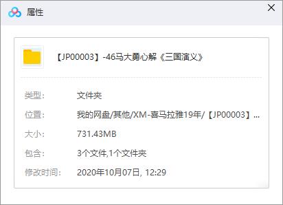 马大勇心解《三国演义》百度云网盘资源分享下载[MP3/731.43MB]