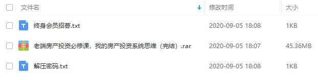 《老端房产投资必修课，我的房产投资系统思维》课程合集百度云网盘资源分享下载[PDF/45.36MB]