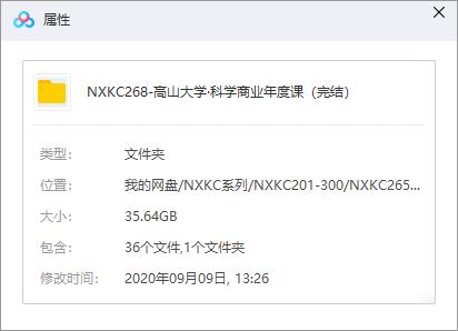 《高山大学科学商业年度课》视频课程合集百度云网盘资源分享下载[MP4/35.54GB]
