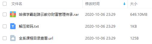 《哈佛学霸赵路云教你财富管理传承》百度云网盘资源分享下载[MP3/649.10MB]