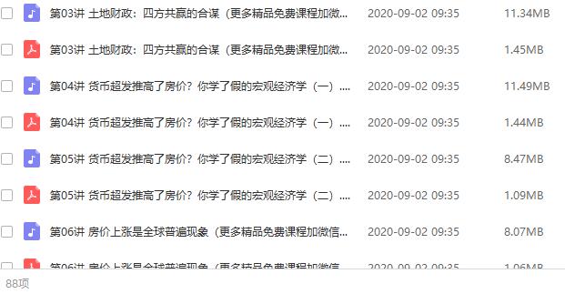 《徐远的房产财富42讲》音频课程合集百度云网盘资源分享下载[MP3/PDF/416.13MB]