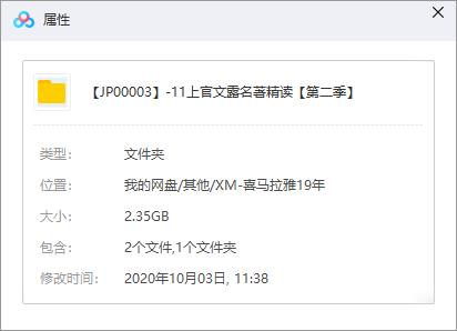 《上官文露名著精读【第二季】》百度云网盘资源分享下载[MP3/PDF/2.35GB]