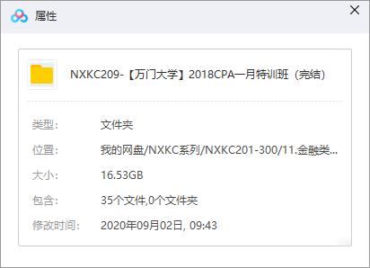 万门大学《2018CPA一月特训班》视频课程合集百度云网盘资源分享下载[TS/16.53GB]