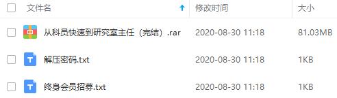 《从科员快速到研究室主任》音频课程合集百度云网盘资源分享下载[MP3/81.03MB]