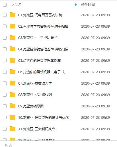 《刘克亚营销/销售心法》讲座合集百度云网盘下载（18门课程）[RM/WMV/9GB]