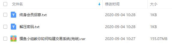 《摸鱼小组教你如何构建交易系统》视频课程合集百度云网盘资源分享下载[MP4/PDF/155.07MB]