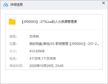 《Lisa的人力资源管理课》百度云网盘资源分享下载[MP3/412.92MB]