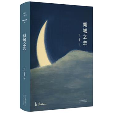 倾城之恋（张爱玲代表作，畅销70+年，全新精装典藏，热门影视剧《第一炉香》《倾城之恋》《金锁记》原著小说）