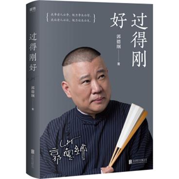 过得刚好（2019新版）