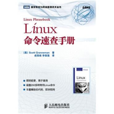 Linux命令速查手册[Linuxphrasebook]