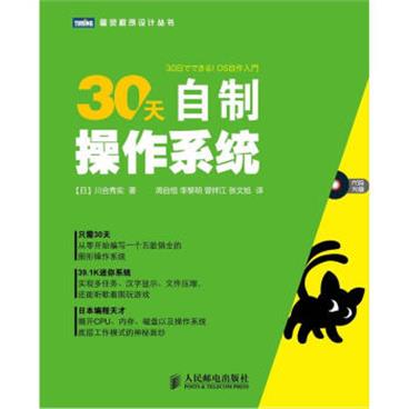 30天自制操作系统（附光盘1张）