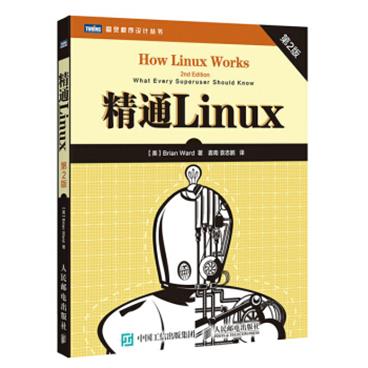 精通Linux（第2版）