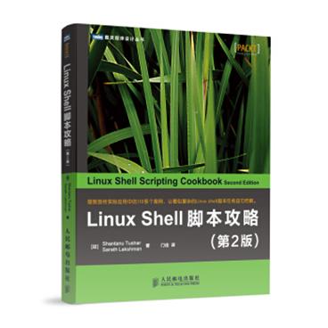 LinuxShell脚本攻略第2版[LinuxShellScriptingCookbook,SecondEdition]