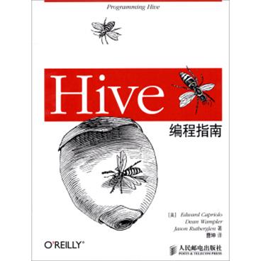 Hive编程指南[ProgrammingHive]