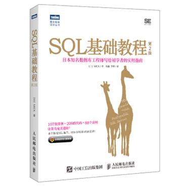 SQL基础教程第2版