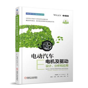 电动汽车电机及驱动：设计、分析和应用[ElectricVehicleMachinesandDrives:Design,Anal]