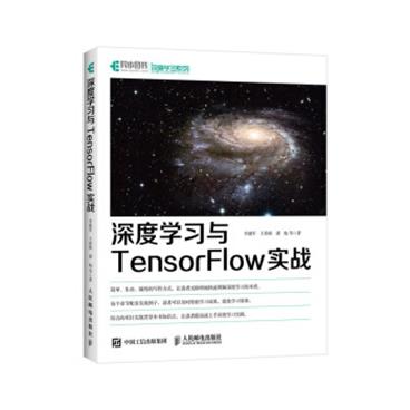 深度学习与TensorFlow实战