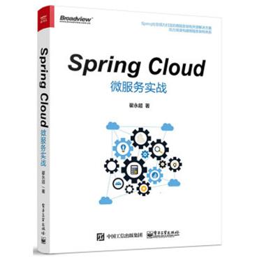 SpringCloud微服务实战