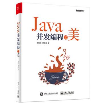 Java并发编程之美