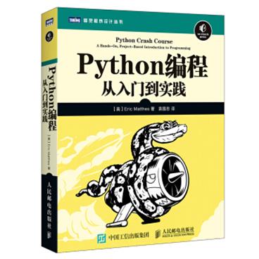 Python编程从入门到实践