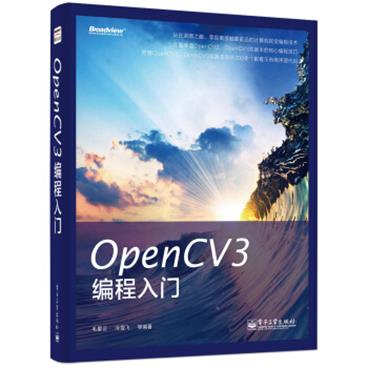 OpenCV3编程入门