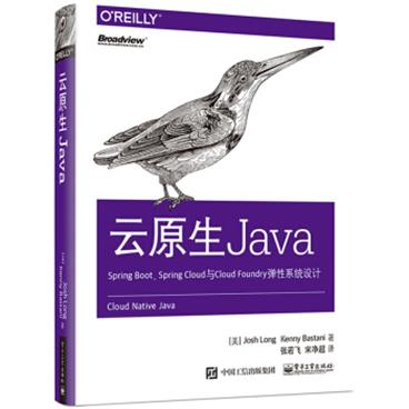 云原生Java：SpringBoot、SpringCloud与CloudFoundry弹性系统设计