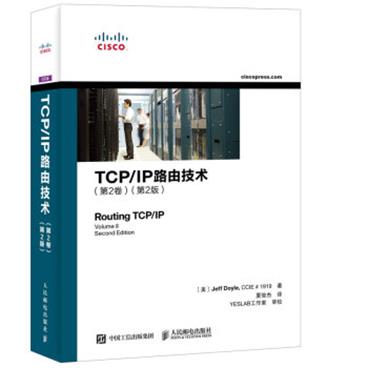 TCP/IP路由技术第2卷（第2版）