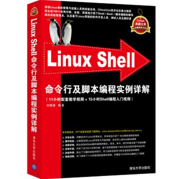 LinuxShell命令行及脚本编程实例详解