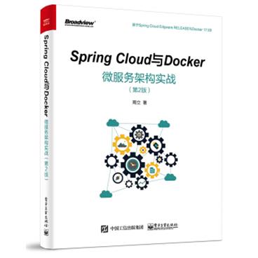 SpringCloud与Docker微服务架构实战（第2版）