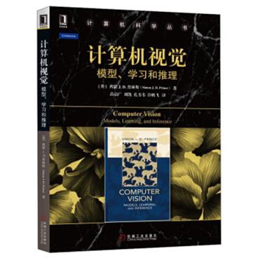 计算机视觉：模型、学习和推理/计算机科学丛书[ComputerVisionModels，Learning，andInference]