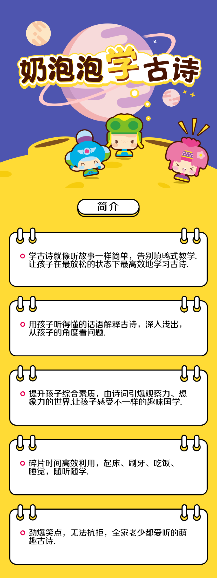 奶泡泡学古诗小学新课标必背