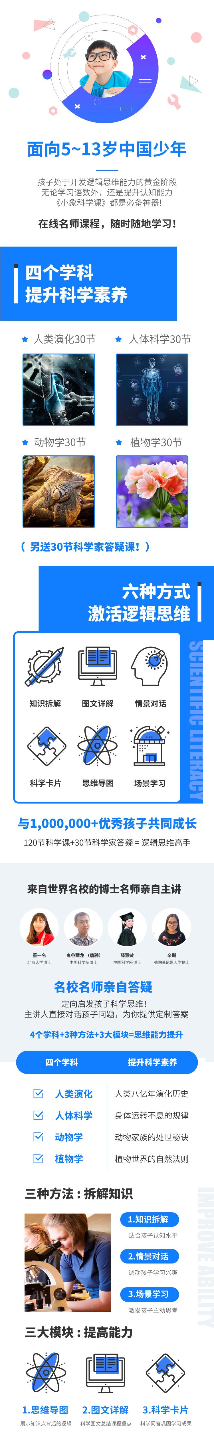 小象科学课：小学必修科学启蒙课