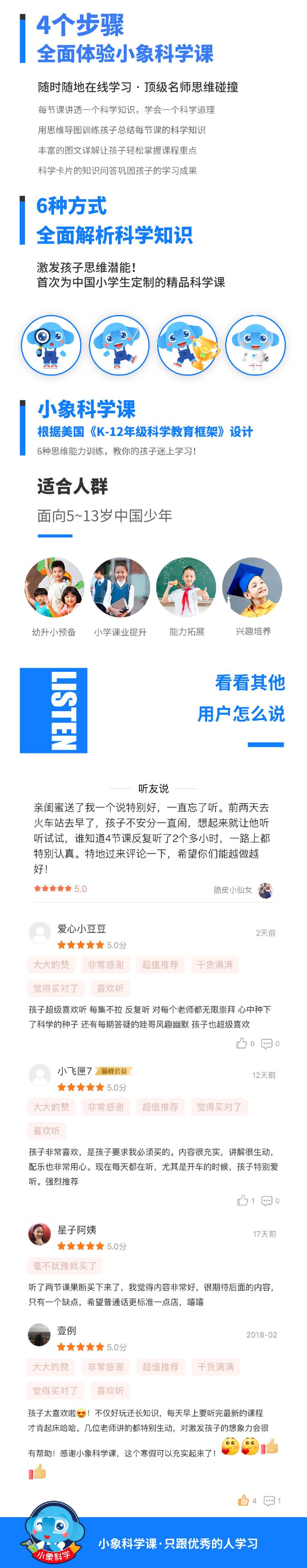 小象科学课：小学必修科学启蒙课