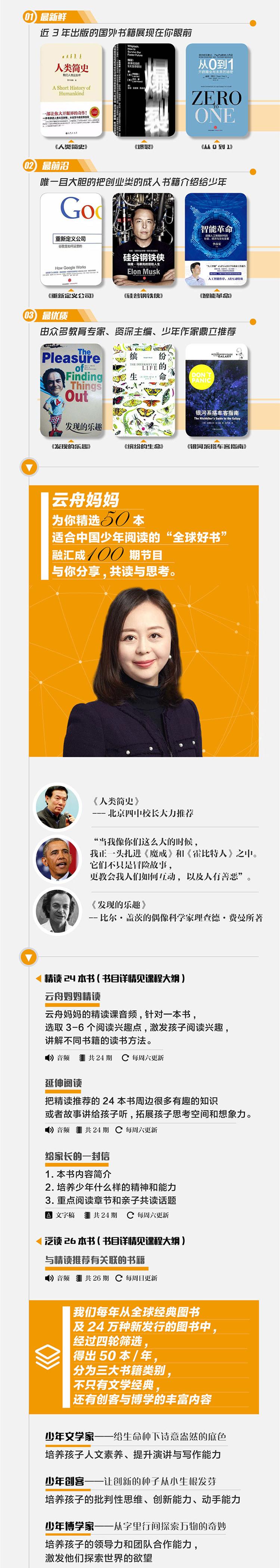 云舟少年读书会：全球好书精读课堂