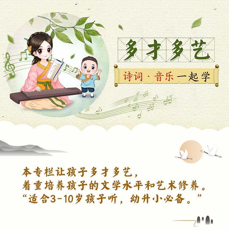 婷婷唱古文·多才多艺