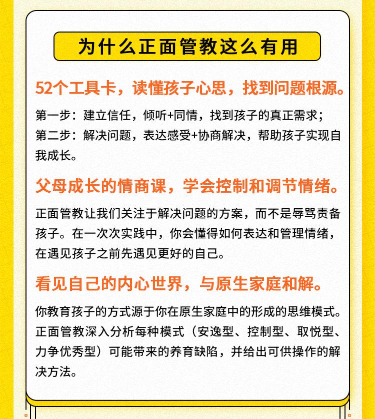 尼尔森讲正面管教