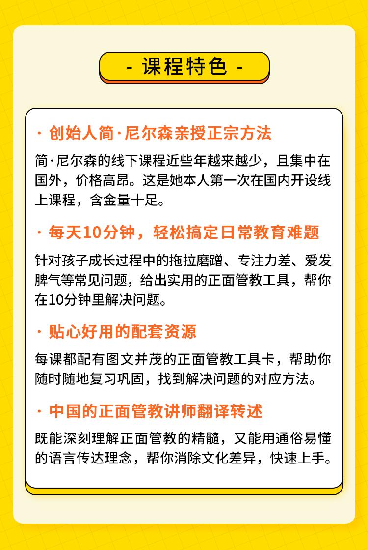 尼尔森讲正面管教