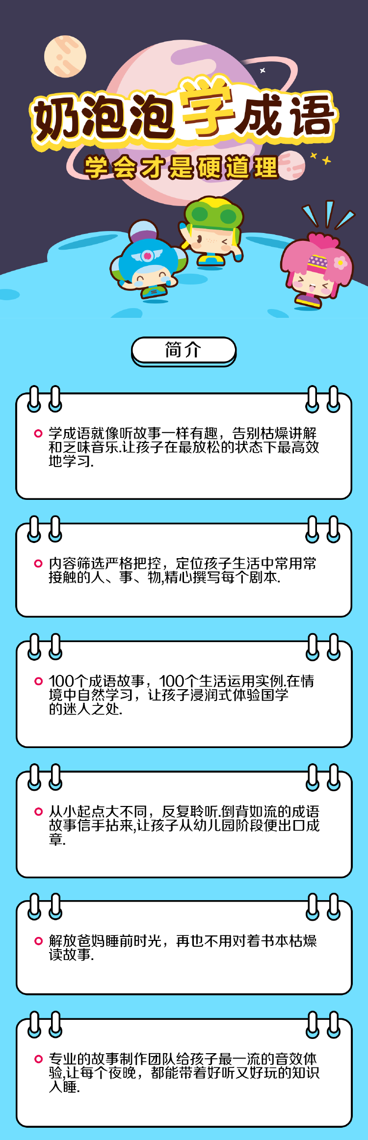 奶泡泡学成语小学新课标必背