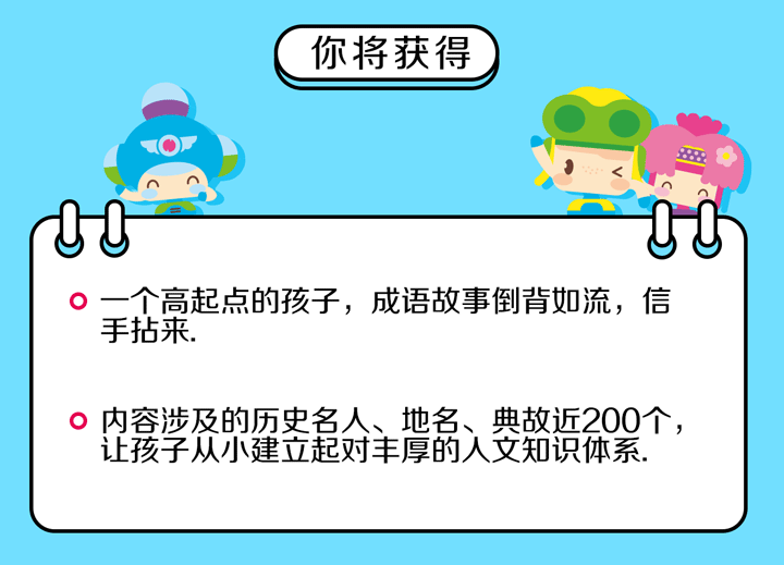 奶泡泡学成语小学新课标必背