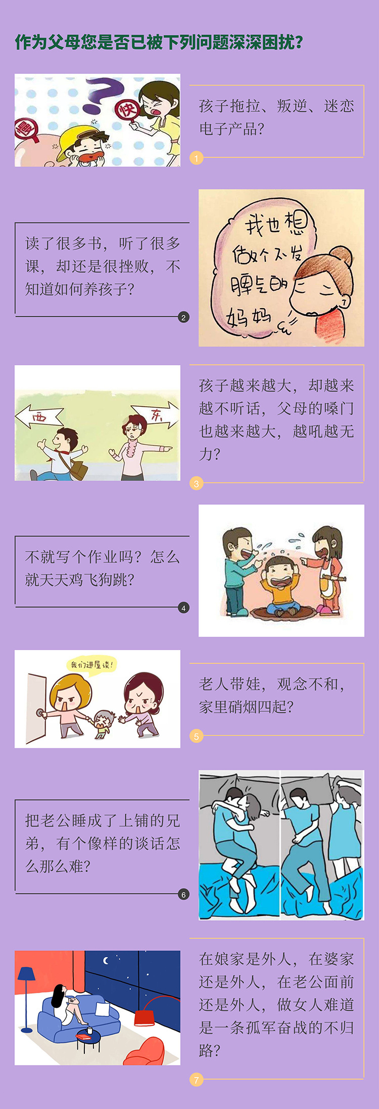 云香：高效沟通，做省心父母