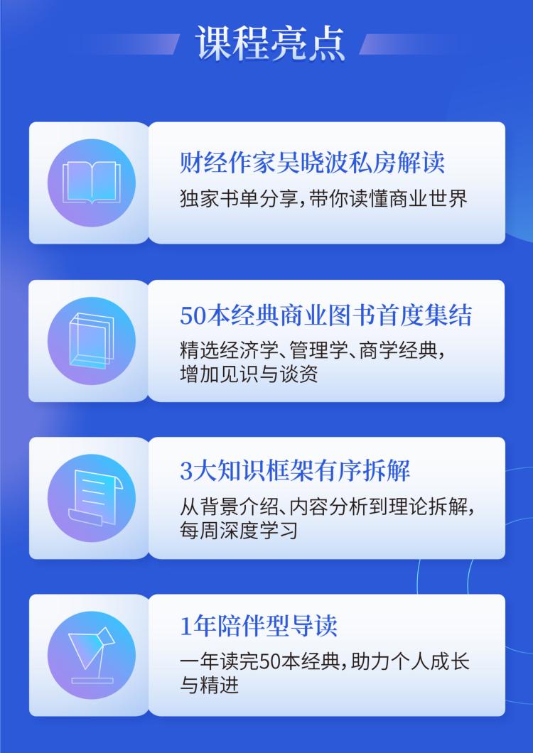 吴晓波精讲50本商业经典