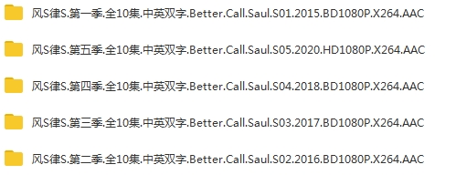 美剧《风骚律师/绝命律师(Better Call Saul)》全5季50集高清英语中字[MP4/47.04GB]百度云网盘下载