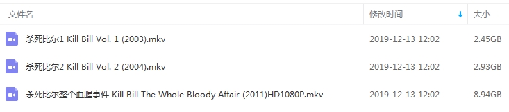 《杀死比尔》电影2部+《杀死比尔整个血腥事件》加长243分钟彩版高清英语中字[MKV/14.33GB]百度云网盘下载