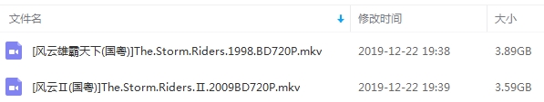 香港电影《风云》2部曲(雄霸天下+皇者降临)高清修复版国粤双语中字[MKV/7.48GB]百度云网盘下载