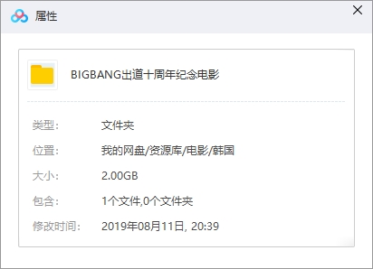 BIGBANG出道十周年纪念电影百度云网盘种子下载
