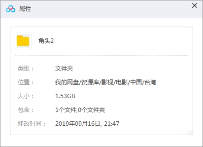 《角头2王者再起》超清MKV中文字幕无删减1.53GB百度云网盘下载
